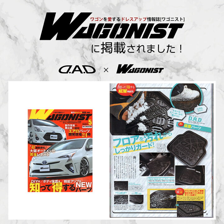 楽天市場】車内の泥の悩み解決 D.A.D フロアプロテクション ラバー 