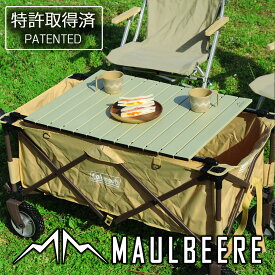 MAULBEERE ( マルビーレ ) FOLDING TABLE アイボリー アウトドア キャリーワゴン用 折り畳みテーブル 超軽量1.6Kg OA001-06 ( 汎用 ) アウトドアワゴンテーブル ワゴン キャリーカート アウトドアワゴン用 テーブル DAD ギャルソン GARSON