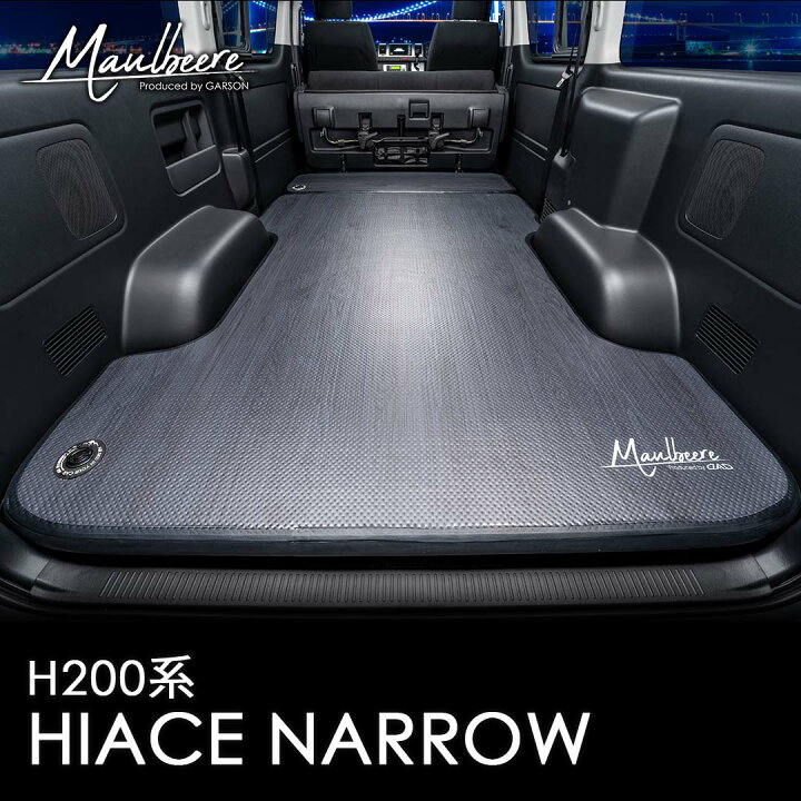 楽天市場】MAULBEERE ( マルビーレ ) H200系 ハイエース専用設計 