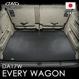 フロアマット スズキ（SUZUKI） EVERY WAGON/エブリイ ワゴン 型式:DA17W 年式:H27/2〜 確認事項:エブリイ ワゴン用 / 2列目シート後までのマットとなります。 D.A.D タフラバーラゲッジマットカーマット 車 DAD ギャルソン GARSON 車種品番:CSZ0010