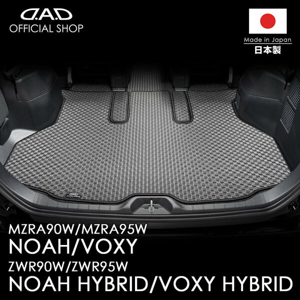 フロアマット トヨタ（TOYOTA）NOAH/VOXY/ノア/ヴォクシー 型式:ZWR90W/ZWR95W/MZRA90W/MZRA95W ※ガソリン車/ハイブリッド車共通 D.A.D タフラバーラゲッジマット  カーマット 車 DAD ギャルソン GARSON  車種品番:CTY0074
