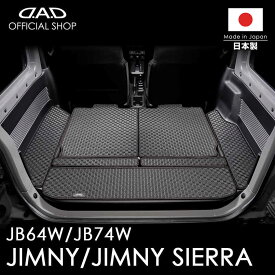 フロアマット スズキ（SUZUKI） JIMNY / JIMNY SIERRA ジムニー / ジムニーシエラ 型式:JB64W/JB74W ※7枚構成D.A.D タフラバー ロングラゲッジマット DSZ0010 カーマット 汚れ防止 オーダーメイド 日本製車種専用 車 DAD ギャルソン GARSON