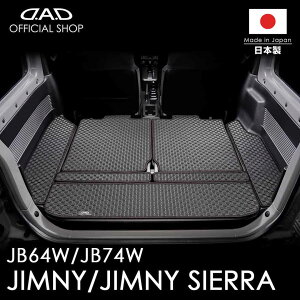 スズキ JIMNY / JIMNY SIERRA ジムニー / ジムニーシエラ 型式:JB64W/JB74W ※7枚構成D.A.D タフラバー ロングラゲッジマット DSZ0010 カーマット フロアマット 汚れ防止 オーダーメイド 日本製 車種専用