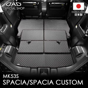 スズキ SPACIA / SPACIA CUSTOM スペーシア / スペーシア カスタム 型式:MK53SD.A.D タフラバー ロングラゲッジマット DSZ0011 カーマット フロアマット 汚れ防止 オーダーメイド 日本製 車種専用 車 DAD