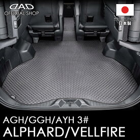 フロアマット トヨタ（TOYOTA）ALPHARD/VELLFIRE アルファード/ヴェルファイア型式:AGH30W / AGH35W / GGH30W / GGH35W / AYH30W D.A.D タフラバー ロングラゲッジマット DTY0022 カーマット 車 DAD ギャルソン GARSON