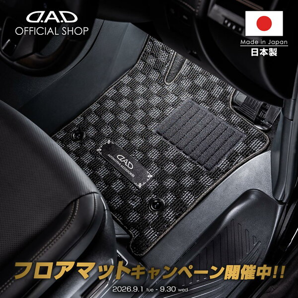 【9/1限定！全品ポイント10倍！】フロアマット トヨタ（TOYOTA）VOXY ヴォクシー AZR60G/65G 年式:H16/8～H19/6 2列目セカンド回転シート  D.A.D チェックモデル 1台分  車種品番:TY0189  カーマット 車 DAD ギャルソン GARSON