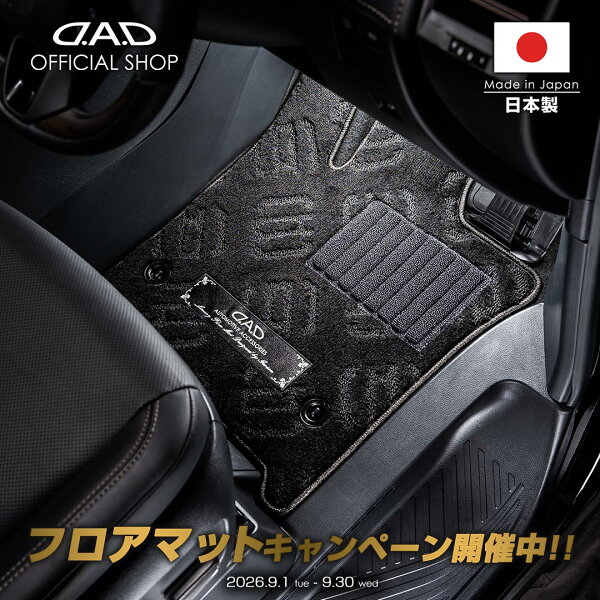 【9/5限定！全品ポイント10倍！】フロアマット トヨタ（TOYOTA）80系 VOXY ヴォクシー 型式:ZRR80W/ZRR80G/ZRR85W/ZRR85G 年式:H26/1～R3/12 ※エントランスマット付き  D.A.D エグゼクティブ 1台分  TY0196/TY0197 カーマット 車 DAD ギャルソン GARSON