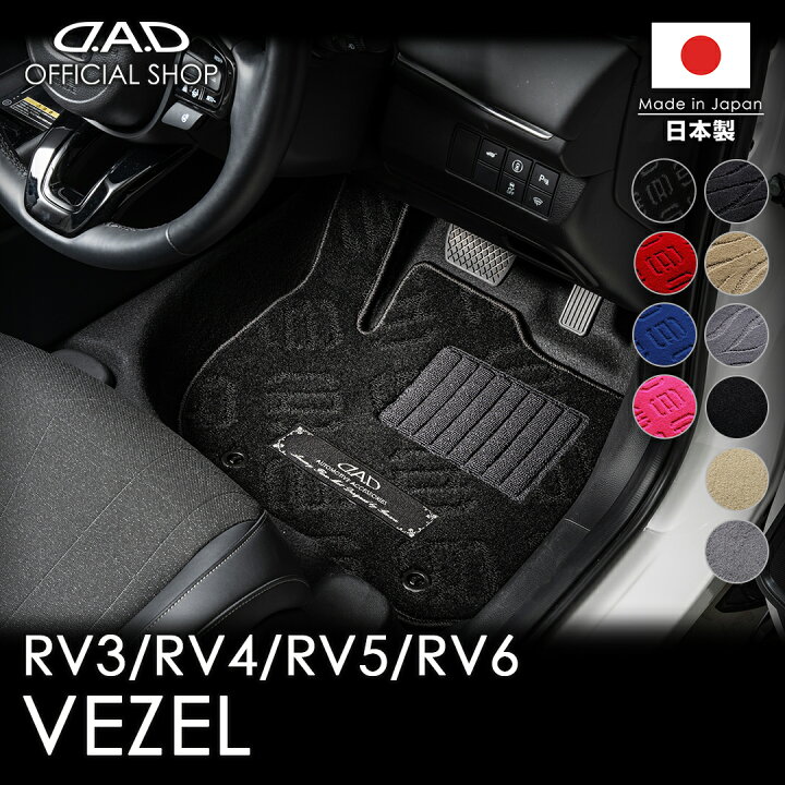 楽天市場】フロアマット ホンダ（HONDA） VEZEL ヴェゼル 型式:RV3/4/5 