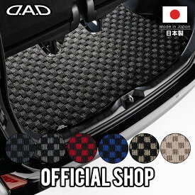 ホンダ SHUTTLE/シャトル 型式:GK8/GK9/GP7/GP8 年式:H27/5～ D.A.D ラゲッジマット チェックモデル フロアマット カーマット DAD ギャルソン GARSON 車種品番:CHN0023