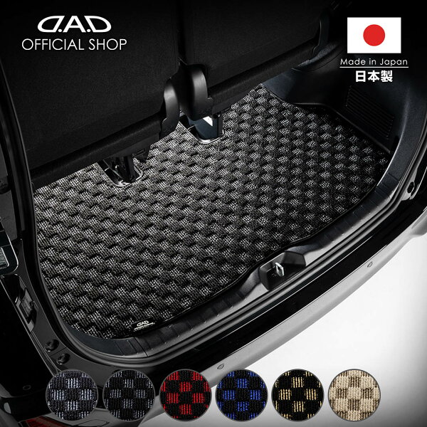 【9/5限定！全品ポイント10倍！】フロアマット トヨタ（TOYOTA）NOAH/VOXY/ノア/ヴォクシー 型式:ZRR80G/ZRR85G/ZRR80W/ZRR85W/ZWR80G 年式:H26/1～R4/1 D.A.D ラゲッジマット チェックモデル  カーマット 車 DAD ギャルソン GARSON  車種品番:CTY0031