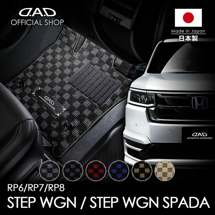 楽天市場】フロアマット ホンダ（HONDA） STEPWGN/ステップワゴン 