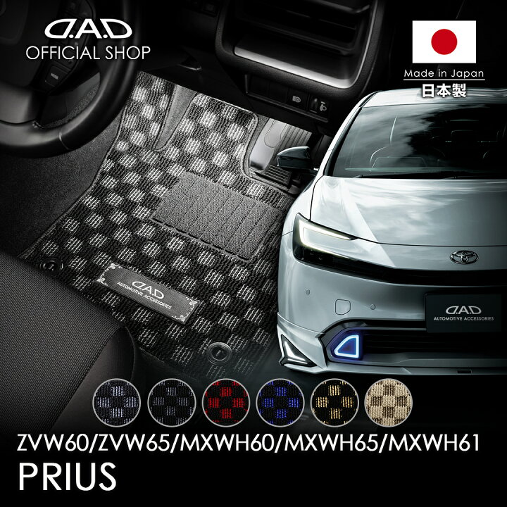 楽天市場】フロアマット トヨタ（TOYOTA）PRIUS プリウス ZVW60/ZVW65 