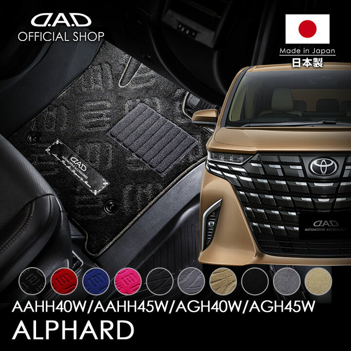楽天市場】フロアマット トヨタ（TOYOTA）ALPHARD アルファード年式:R5 