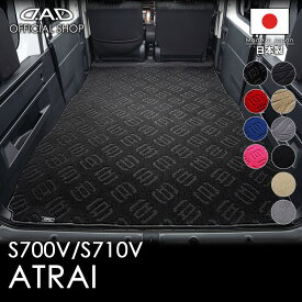 フロアマット ダイハツ（DAIHATSU） ATRAI アトレー 型式:S700V/S710V D.A.D エグゼクティブ ロングラゲッジマット 一体型DDI0003 カーマット 車 DAD ギャルソン GARSON