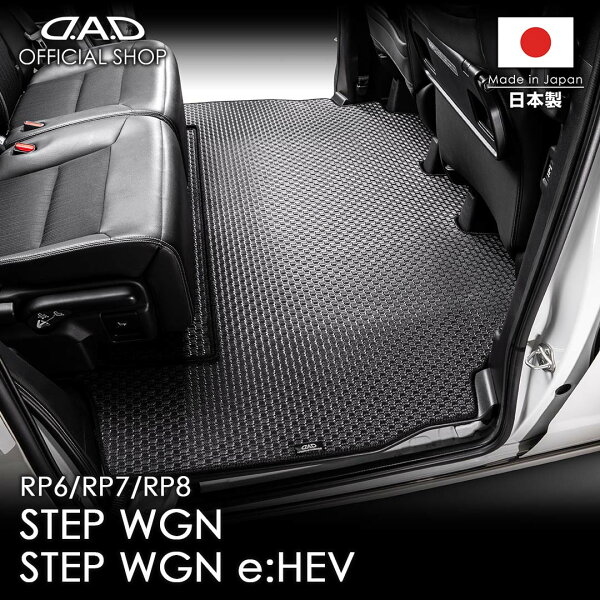 【9/10限定！全品ポイント10倍！】フロアマット ホンダ（HONDA） ステップワゴン/ステップワゴンe:HEV 型式:RP6/7/8 年式:R4/5～  D.A.D タフラバースペシャルラグマット EHN0001/EHN0002/EHN0003/EHN0004 カーマット