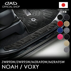 トヨタ ノア/ヴォクシー 型式:MZRA90W/MZRA95W/ZWR90W/ZWR95W 年式:R4/1〜D.A.D エグゼクティブ エントランスマット 1列目用/2列目用 TOYOTA NOAH/VOXY(ATY0021/ATY0022)フロアマット カーマット 車 DAD ギャルソ