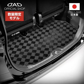 フロアマット ホンダ（HONDA） STEPWGN ステップワゴン 型式:RP6/RP7/RP8 ※7・8人乗/ガソリン・ハイブリッド共通/3列目の後部の床下部分（3列目 未格納時用） D.A.D ラゲッジマット ベガ デザイン ブラック/ベージュ DAD ギャルソン GARSON 車種品番:CHN0042