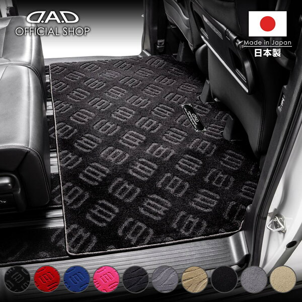 【9/1限定！全品ポイント10倍！】フロアマット トヨタ（TOYOTA）NOAH/VOXY ノア/ヴォクシー 型式:ZZR70G/ZZR75G/ZRR70W/ZRR75W  D.A.D エグゼクティブ ラグマット  BTY0008/FTY0008 カーマット 車 DAD ギャルソン GARSON