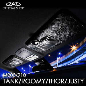 トヨタ タンク/ルーミー(TANK/ROOMY) / ダイハツ トール(THOR)/ スバル ジャスティ(JUSTY)型式:M900/910A系 年式:2016.11〜 / TANK2020.9終了 D.A.D サンバイザーカバー タイプ モノグラムレザー 車 DAD