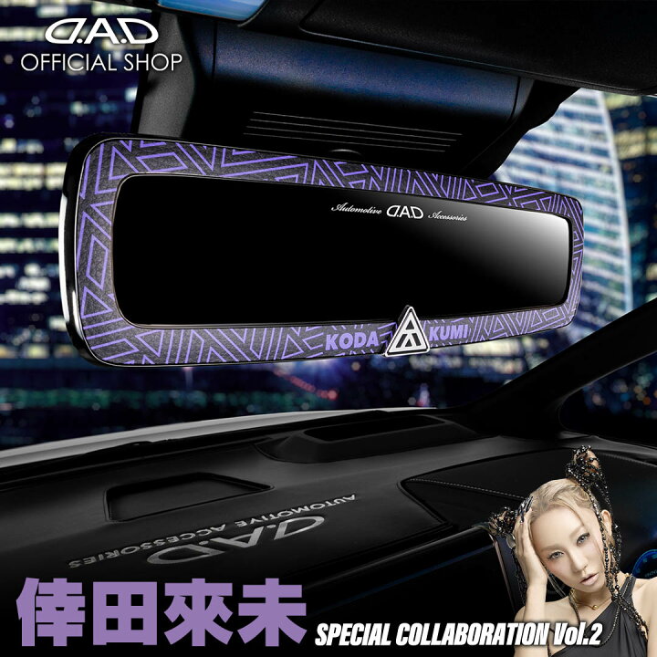 楽天市場】【数量限定！倖田來未コラボ】D.A.D × KODA KUMI ミラー 