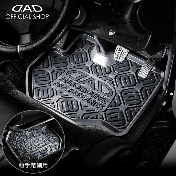 楽天市場】【セットでお得！】D.A.D ラバーマット for H200ハイエース 