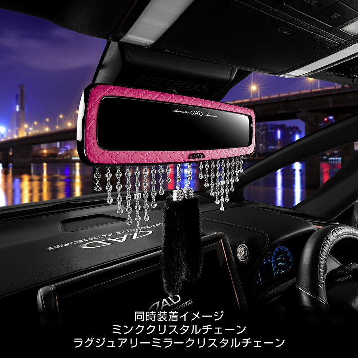 楽天市場】D.A.D ミラー タイプ キルティングピンク HA626-01-01 車用 