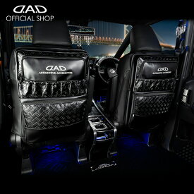 D.A.D シートバックストレージ （1個） HA730-01-01 シートバックポケット 後部座席ポケット 小物入れ 収納 汚れ防止 カー用品 シートポケット マルチカーポケット 便利グッズ 車内 車 DAD ギャルソン GARSON