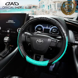 【レビュー特典対象商品】 D.A.D ステアリングカバー SSモデル モノグラムレザーオーシャンブルー HA733 ハンドルカバー 汚れ防止 キズ防止 握りやすい 快適 運転 ドライブ カー用品 車用 簡単装着 ドレスアップ 車 DAD ギャルソン GARSON