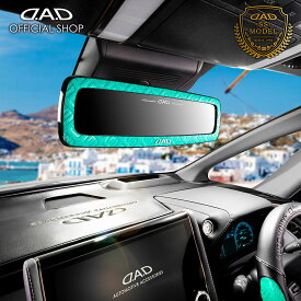【レビュー特典対象商品】【新商品！】D.A.D ミラー SSモデル モノグラムレザー オーシャンブルー HA734-01-01 車用ミラー バックミラー ルームミラー 防眩ミラー 飛散防止 視界拡大 見やすい 運転しやすい カー用品 ドレスアップ 車 DAD ギャルソン GARSON