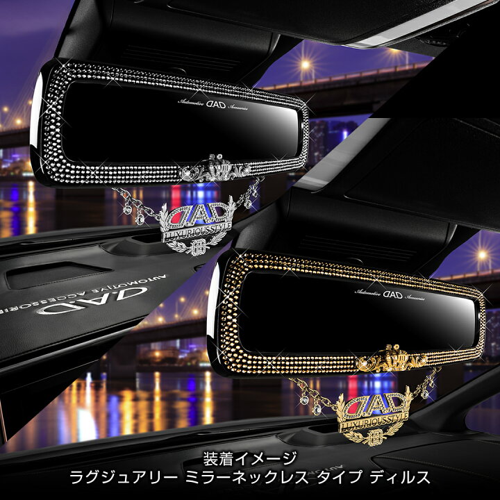 楽天市場】D.A.D LUXURY ミラー タイプ EXE クラウン HF088 / HF091 車 