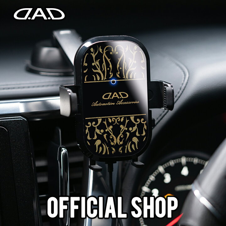 楽天市場】【新商品！】D.A.D オートホールドワイヤレス急速充電 