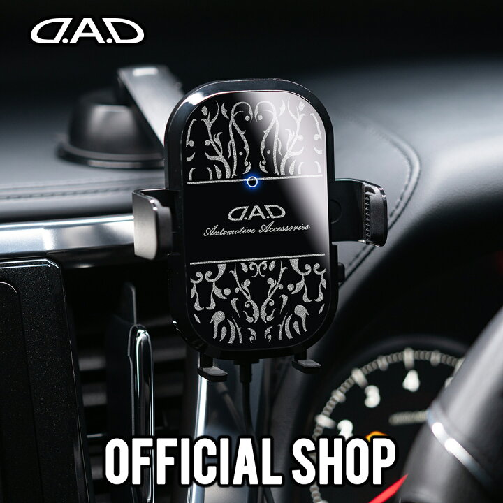 楽天市場】【新商品！】D.A.D オートホールドワイヤレス急速充電 