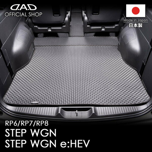 【9/10限定！全品ポイント10倍！】フロアマット ホンダ（HONDA） STEP-WGN/ステップワゴン 型式:RP6/7/8  D.A.D タフラバー ロングラゲッジマット  DHN0012 カーマット 車 DAD ギャルソン GARSON