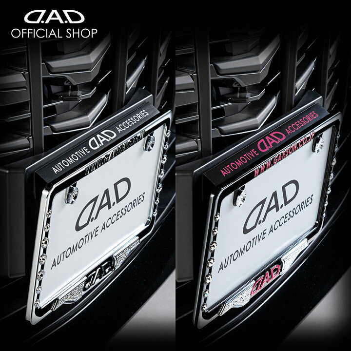 楽天市場】D.A.D スタイリッシュ ナンバープレートステー HA688 カー 