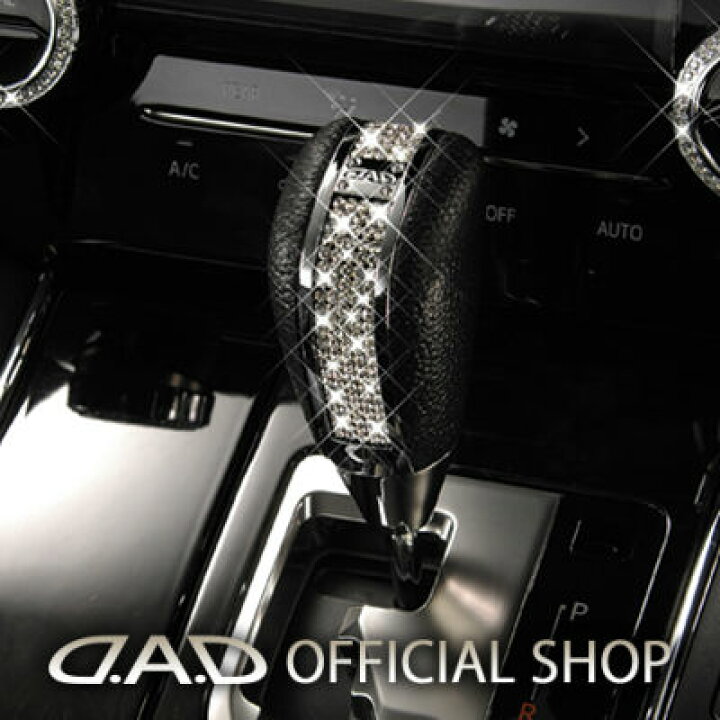 楽天市場】【レビュー特典】D.A.D シフトノブ タイプ グリッター2 