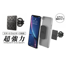 D.A.D 超強力マグネットスマートフォンホルダー エアコン取付タイプ HA575 DAD ギャルソン GARSON