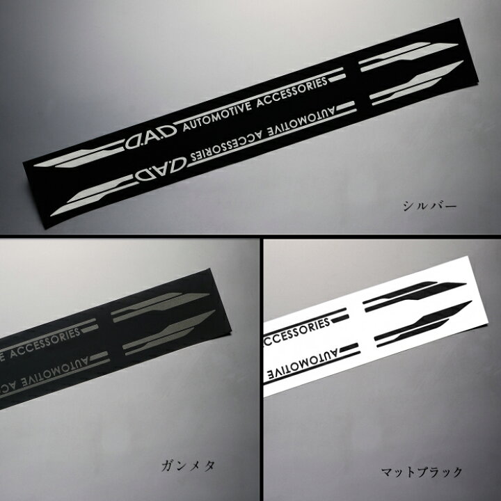 楽天市場】D.A.D ピンストライプ ステッカー シルバー/ガンメタ/マット 