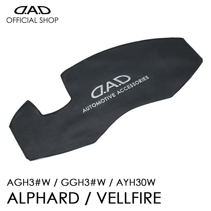 楽天市場】30系アルファード・ヴェルファイア専用 D.A.D レザー 
