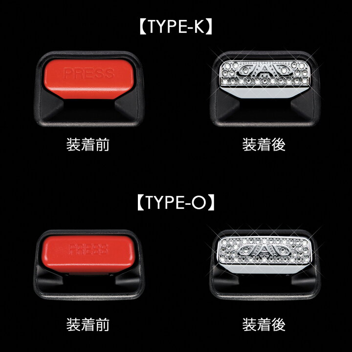 楽天市場 11 1限定 ポイント最大27倍 Dad ギャルソン D A D シートベルトボタンカバー Exe 1p A F K O Q 全5タイプ 全11カラー Garson メーカーホームページで適合をご確認ください D A D楽天市場店