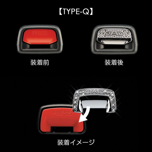 楽天市場 11 1限定 ポイント最大26 5倍 Dad ギャルソン D A D シートベルトボタンカバー Exe 1p A F K O Q 全5タイプ スワロフスキー全11カラー Garson Swarovski メーカーホームページで適合をご確認ください D A D楽天市場店