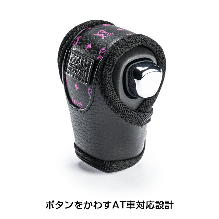 楽天市場】D.A.D レザーシフトノブカバー ディルス ブラック×ピンク 