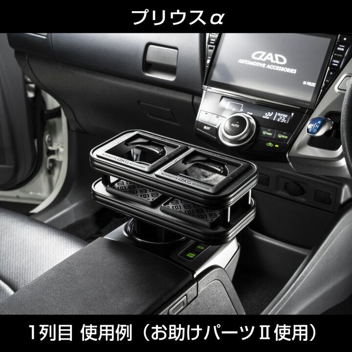 楽天市場】D.A.D スキナトコロニドリンクホルダー ダブル トレー 