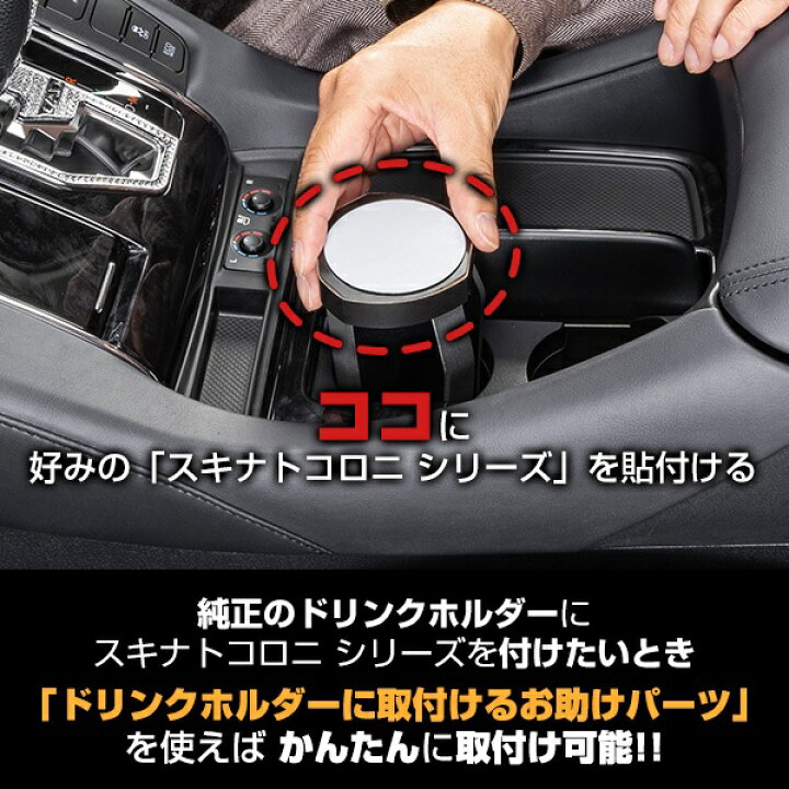 楽天市場】D.A.D ドリンクホルダーに取付けるお助けパーツ HA665 