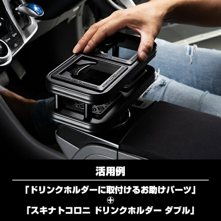 楽天市場】D.A.D ドリンクホルダーに取付けるお助けパーツ HA665 