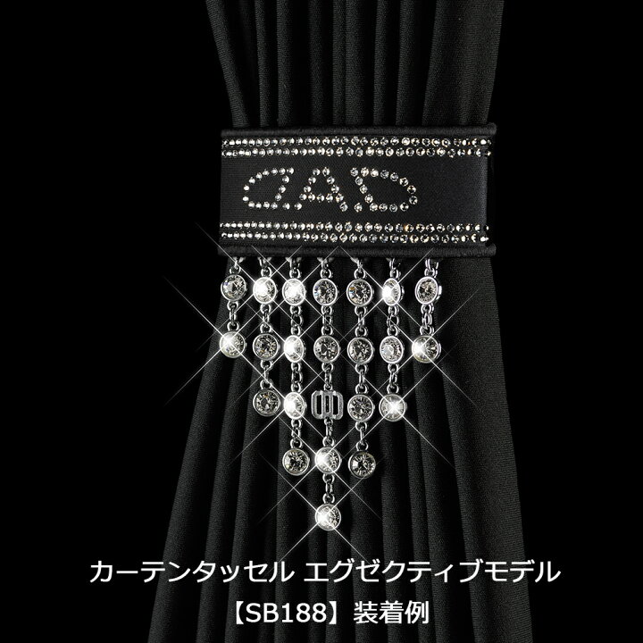 楽天市場】D.A.D カーテンクリスタルチェーン SA802 カーテンタッセル 