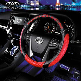 ハンドルカバー D.A.D ロイヤルステアリングカバー タイプ キルティング レッド HA625-01-01 Sサイズ 汚れ防止 キズ防止 握りやすい 快適 運転 ドライブ カー用品 車用 簡単装着 ドレスアップ カッコイイ オシャレ DAD ギャルソン GARSON
