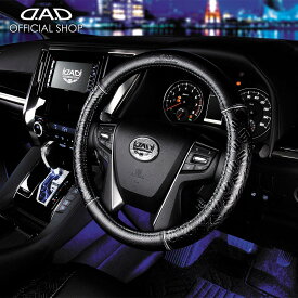 【出荷実績50万本】DAD ギャルソン D.A.D ステアリングカバー モノグラムレザー ブラック HA099 / HA100 ハンドルカバー 汚れ防止 キズ防止 握りやすい 快適 運転 ドライブ カー用品 車用 簡単装着 ドレスアップ カッコイイ オシャレ DAD ギャルソン GARSON