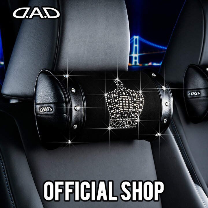 楽天市場】D.A.D ネックパッド エグゼ クラウン（1個入） HF110 運転席 