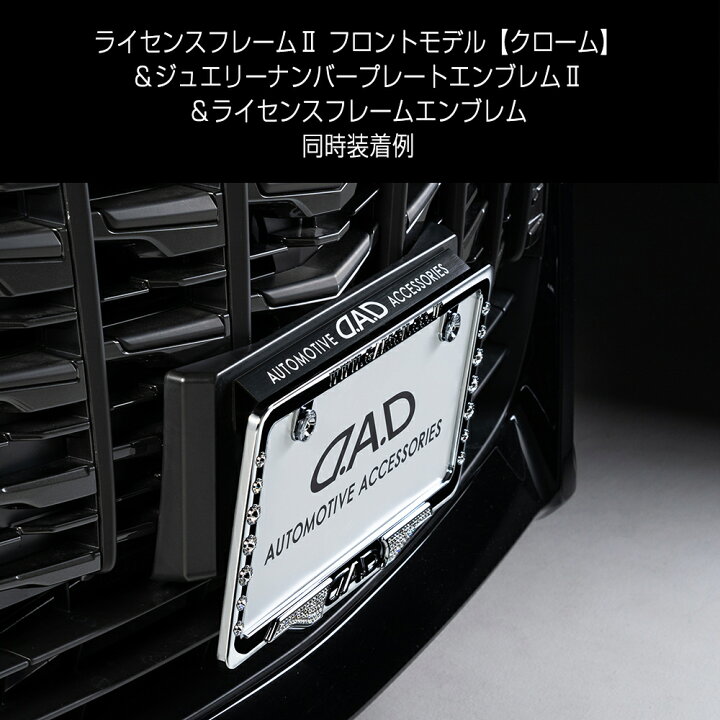 楽天市場】D.A.D スタイリッシュ ナンバープレートステー HA688 カー 