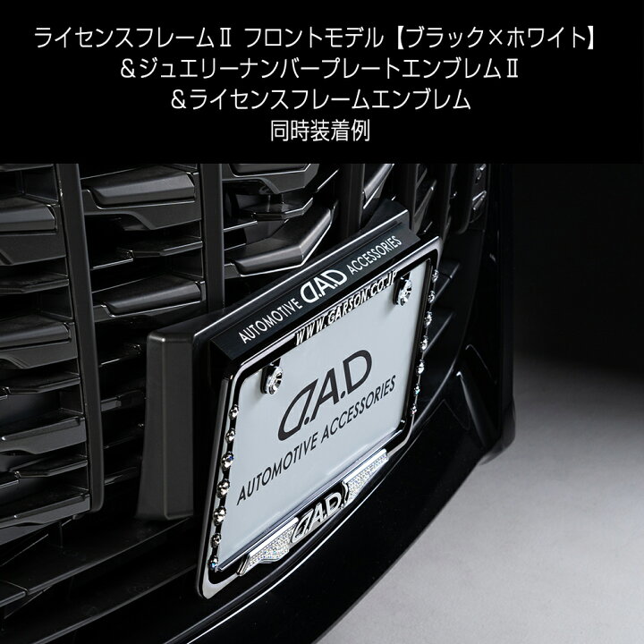 楽天市場】D.A.D スタイリッシュ ナンバープレートステー HA688 カー 